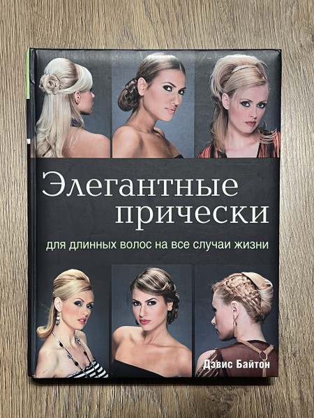 Элегантные прически