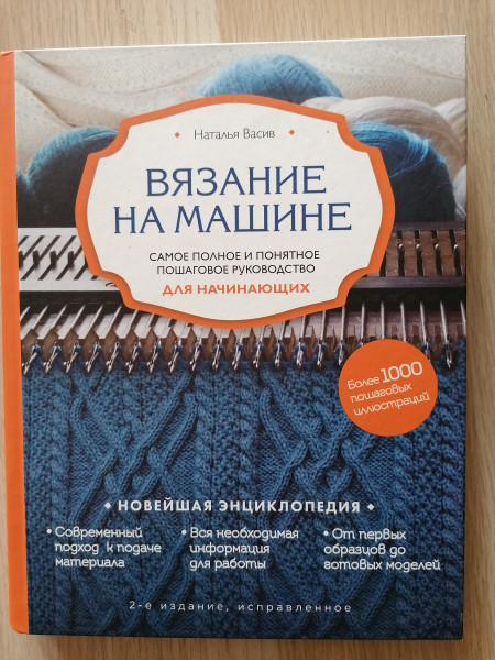 Вязание на машине