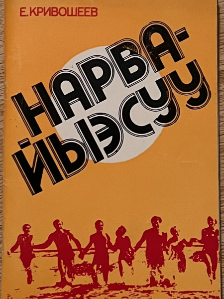 Нарва-Йыэсуу