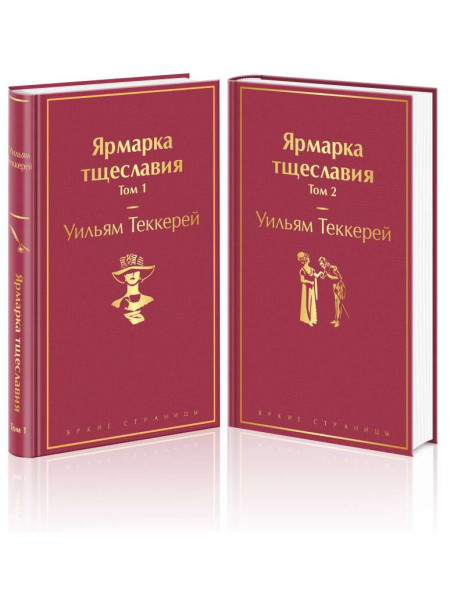 Ярмарка Тщеславия