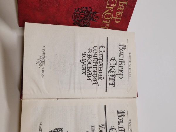 Valters Skots Kopoti raksti 1.-7.sēj. krievu val.