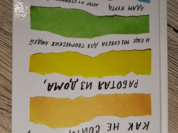 Как не сойти с ума, работая из дома