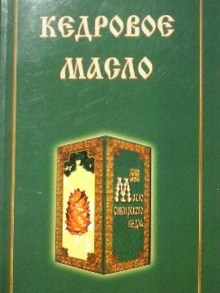 Кедровое масло